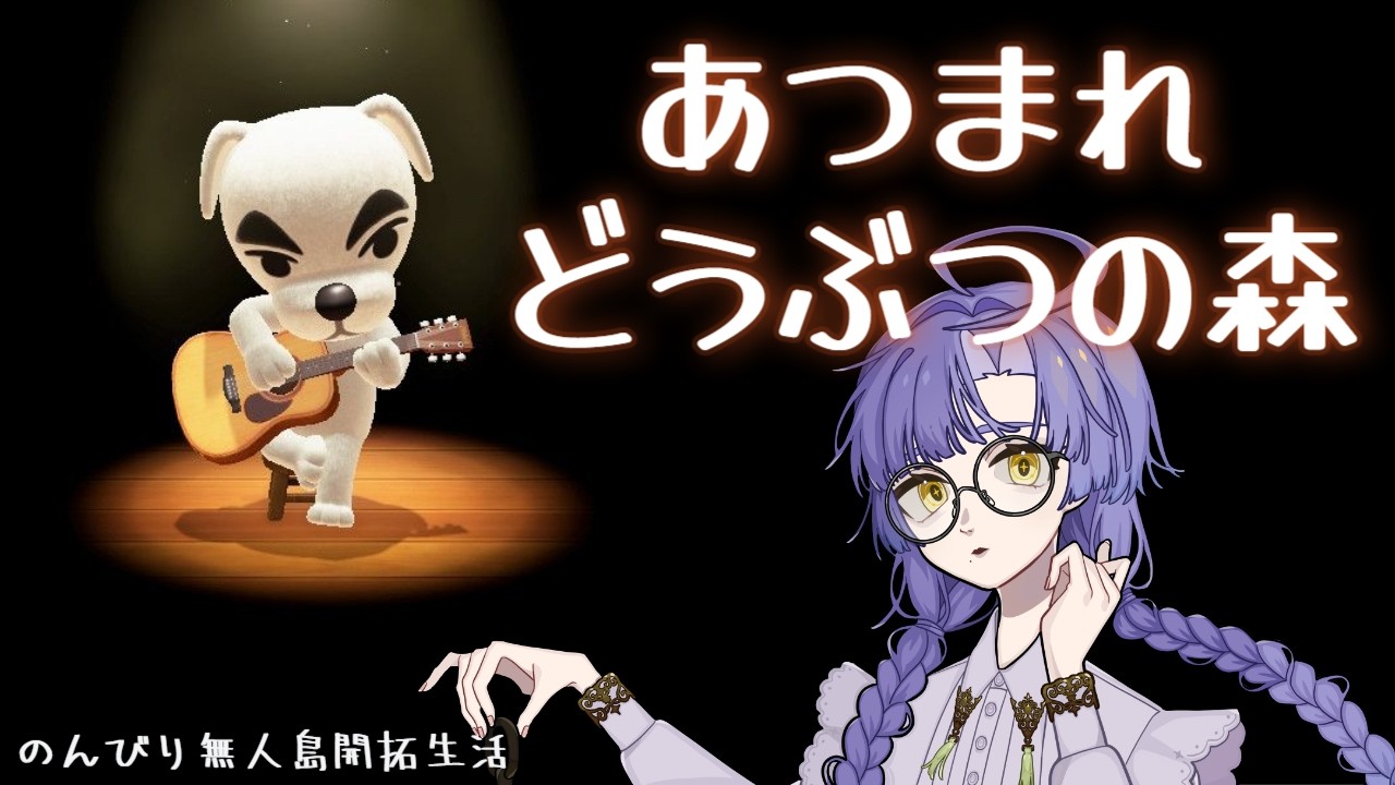 いつか夢みたいな島を目指して。【あつまれどうぶつの森】