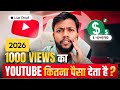 YouTube 1000 Views Ke Kitne Rupaye Deta Hai Live Proof | YouTube 1K views per earning kitni hoti hai