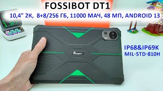 ПРОЧНЫЙ ПЛАНШЕТ - FOSSiBOT DT1 - 10,4\