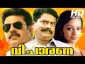 Malayalam Full Movie | Vicharana | Super Hit Movie | Ft. Mammootty,  Shobana, Jagathi Sreekumar