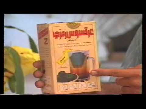 عرقسوس رمزي الجاهز (مصفاية)