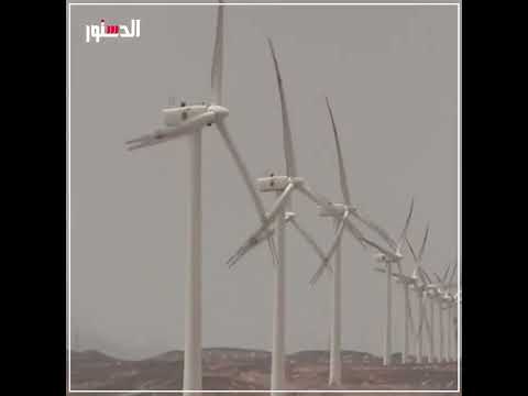 دخلت موسوعة جينيس مشروع محطة جبل الزيت لانتاج الكهرباء من طاقة الرياح الأكبر في العالم