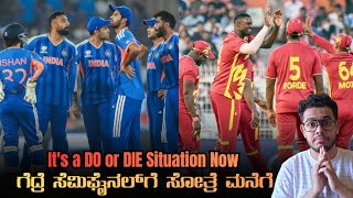 IND vs WI: ಗೆದ್ರೆ ಸೆಮಿಫೈನಲ್, ಸೋತ್ರೆ ಮನೆಗೆ | ಮಾಡು ಇಲ್ಲವೇ ಮಡಿ ಸ್ಥಿತಿ | T20WC2026: Super 8 - Preview