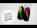 🔥Цветной дым.🔥Идеи и дизайны.