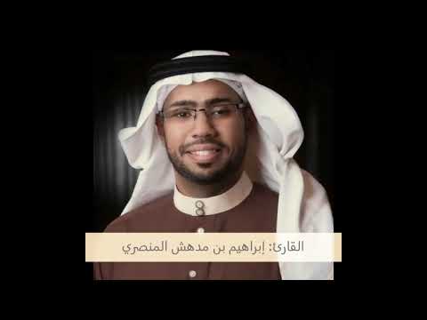 تلاوة مؤثرة لسورة يوسف كاملة القارئ إبراهيم مدهش المنصري