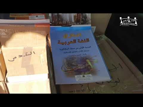مبادرة إنشاء مكتبة مدرسية تابعة لجميعة جسر الخير جالية اكليم اقتناء 1100 كتاب