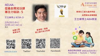20220902 王立緯博士  ABA工作室 - 功課專注力 - 5