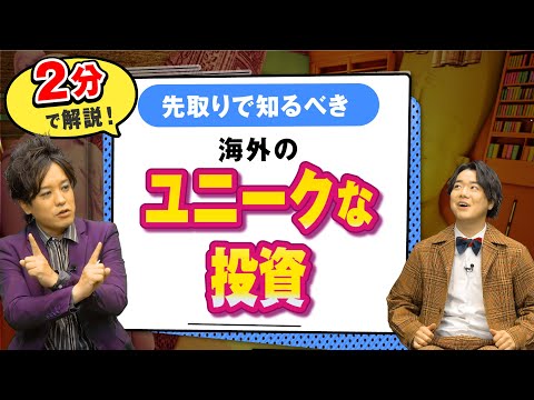 こんなREITしってる？ 海外のユニークな投資先３選 ...