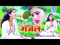 Sanjana nagar   dard bhari gajal  ghazal hindisadsongsnew gajal 2022