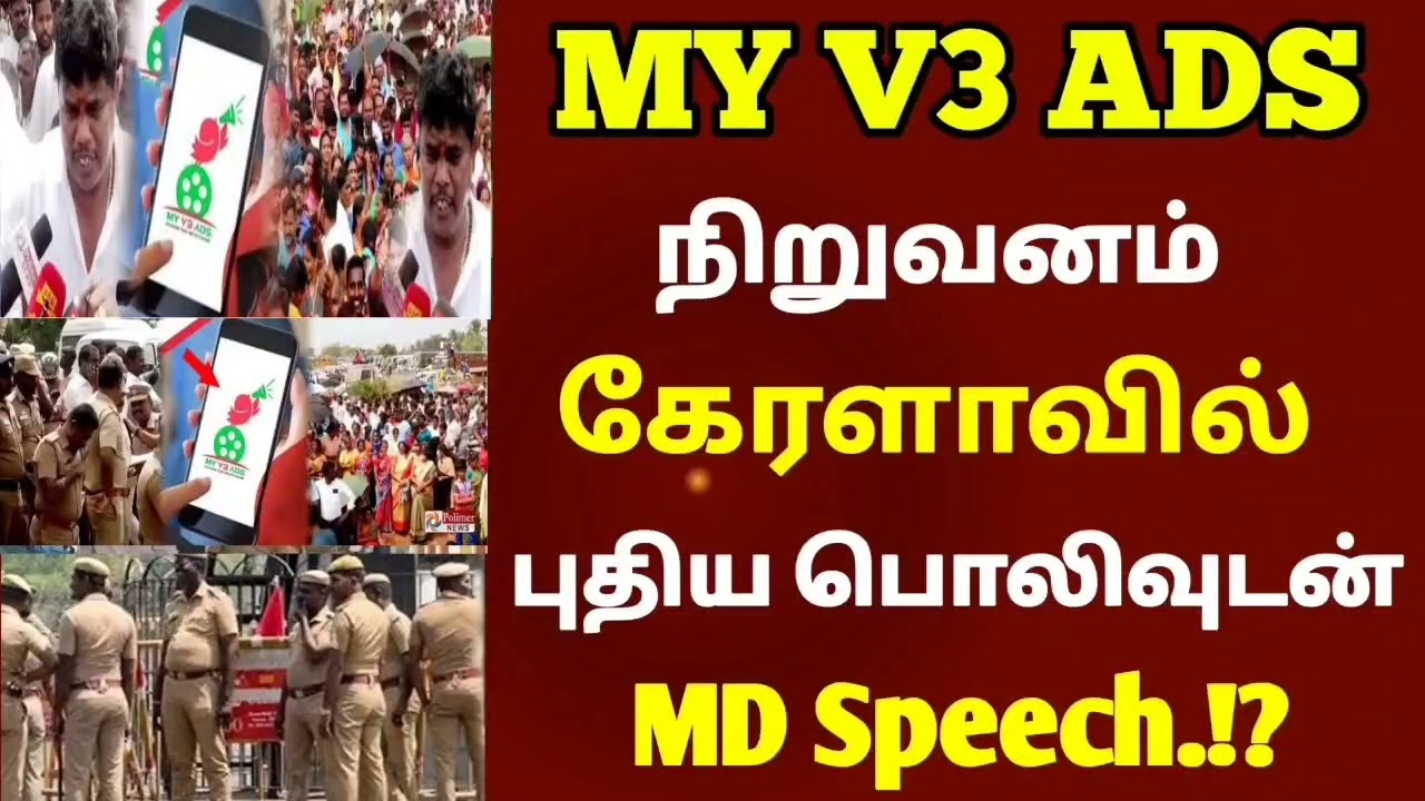 🔴 My V3 Ads today update | Md sir Speech Happy news | my v3 latestnews | 