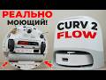 Roborock Qrevo Curv 2 Flow: МОЮЩИЙ робот-пылесос с РОЛЛЕРОМ🔥 ОБЗОР и ТЕСТ✅