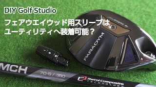 MCH 80s 350 ユーティリティ 3U 4U 2本セット キャロウェイ スリーブ 
