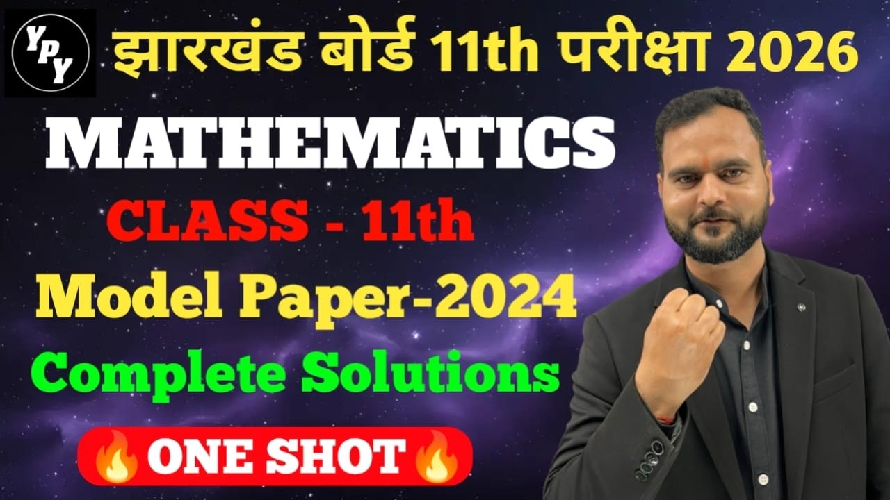 class 11 Maths model paper solutions | class 11 maths model paper 2024 solutions jac board