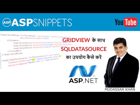 Hindi | Simple SqlDataSource Tutorial in ASP.Net