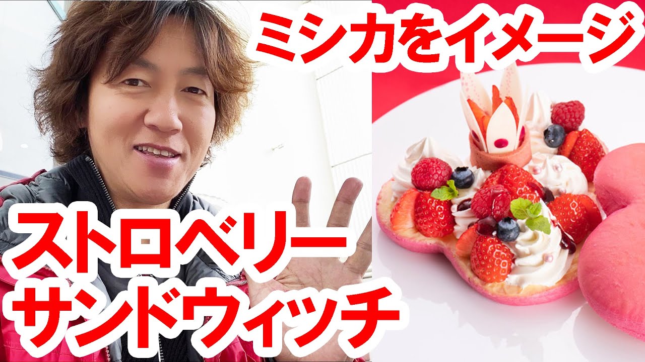 食べてみた チックタックダイナーのストロベリーサンドウィッチ 02 Youtube 食べてみた チックタックダイナーのストロベリーサンドウィッチ 02 Youtube