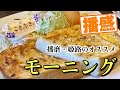 名物『ぶどうぱん』も登場！播磨・姫路のオススメ『モーニング』【寿屋】【パン屋さん】【アーモンドトースト】