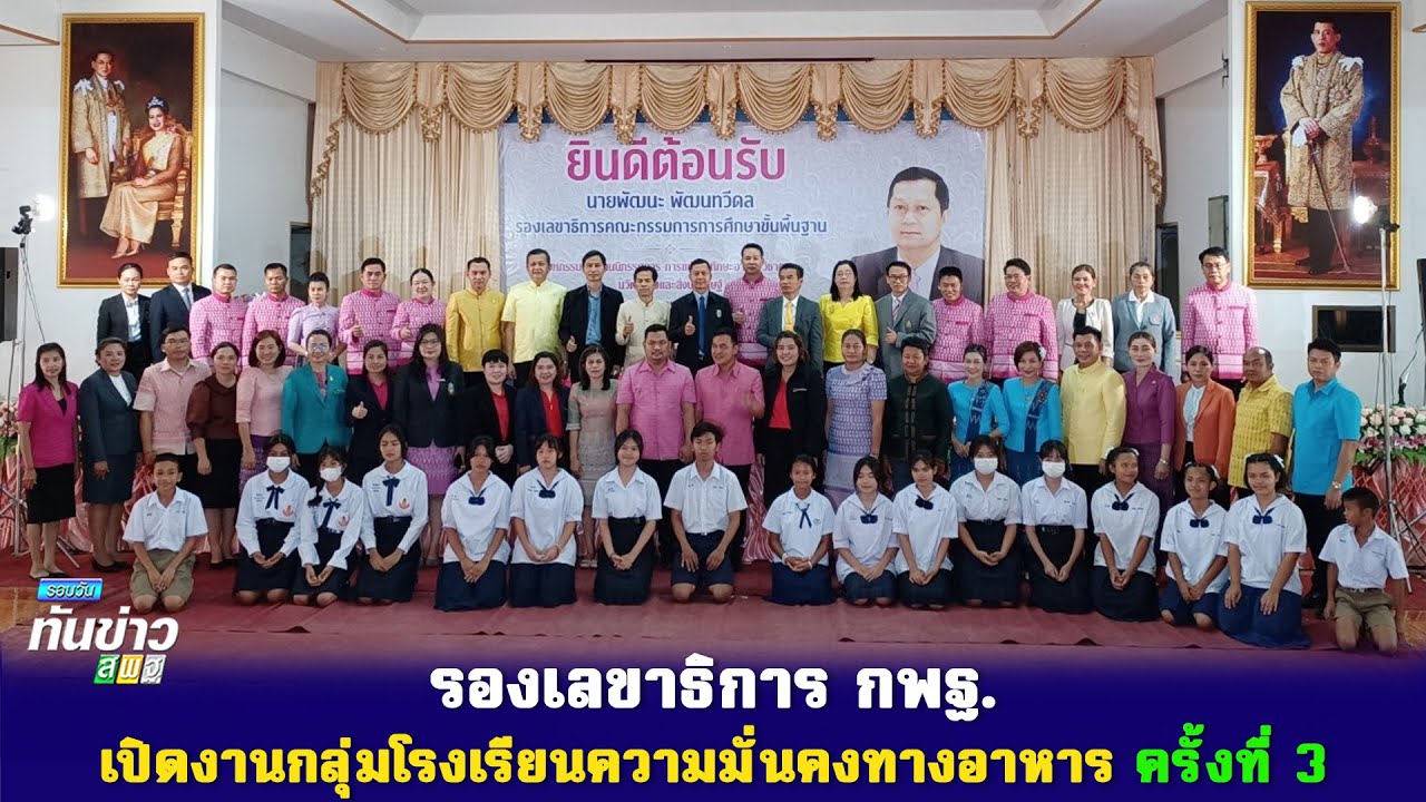 รอบวันทันข่าว สพฐ. 25 มี.ค. 2566