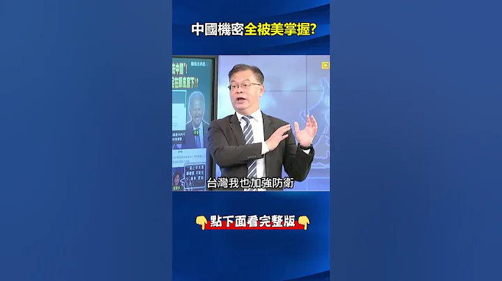 畫下#台海 火藥庫底線！從#火箭軍 到#潛艇 失事… #美軍 清楚掌握#中國 #核導彈 數量！ @ebcCTime #shorts - 天天要聞