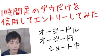 ダウ理論、実践動画【オージードル】2020 12 23