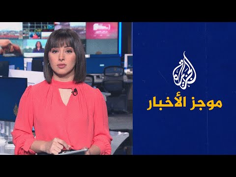موجز الأخبار - التاسعة صباحا 04/09/2023
