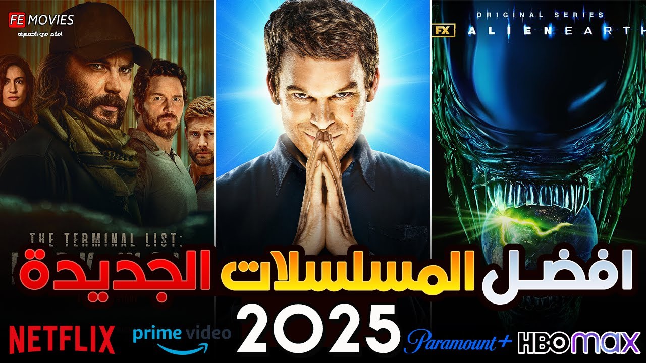 أفضل مسلسلات على ماي سيما 2025 