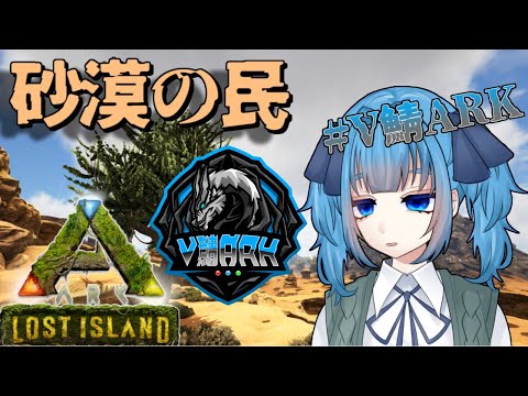 #4【 #V鯖ARK / PVP 】やりたいことに対してレベルがたりない……【 ElkJuweel / Vtuber / 青霞看子】