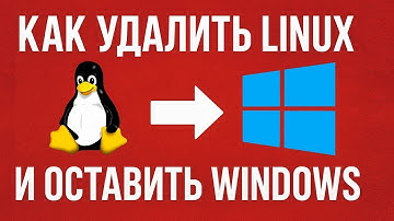 Как полностью удалить Linux и GRUB и оставить только Windows