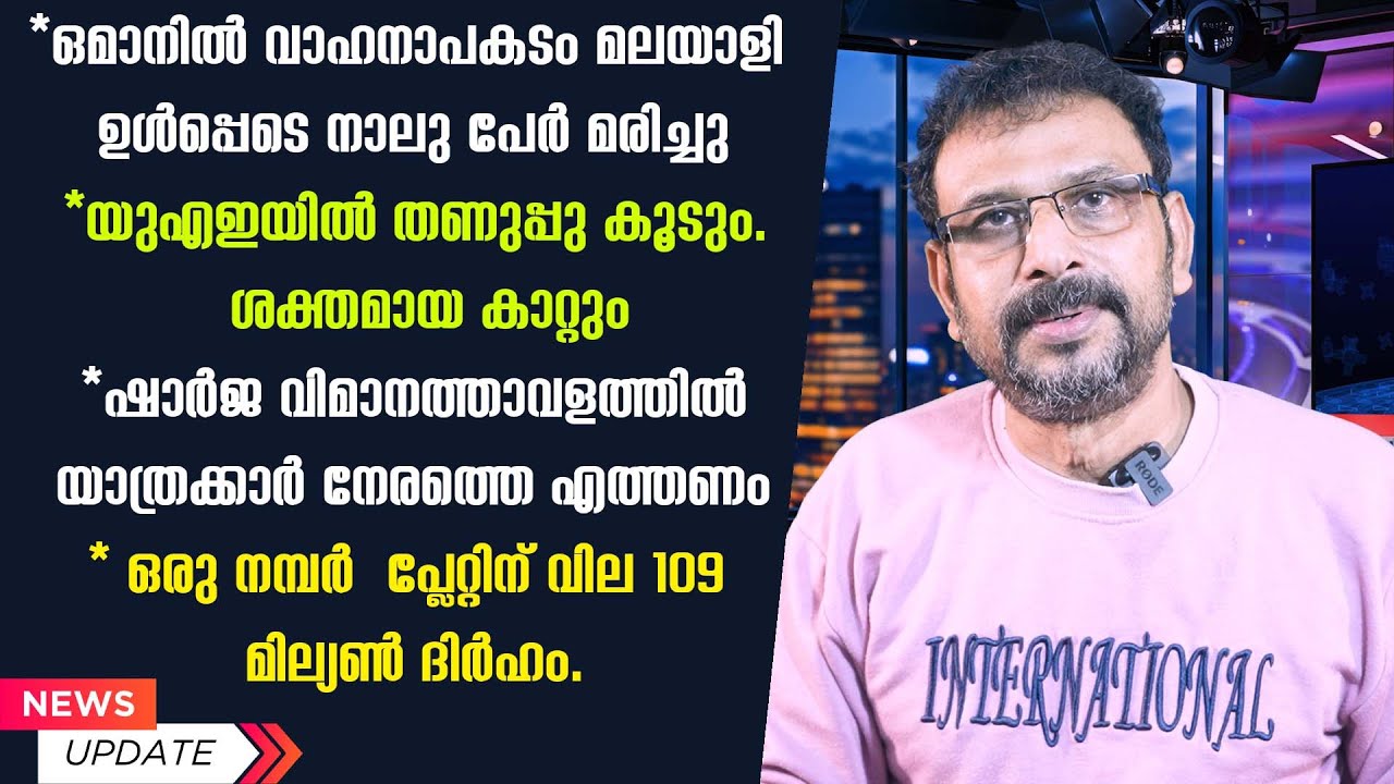 FLASH NEWS 📢🌐 | Breaking News | Gulf News | 