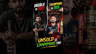 📌 Unsold in 2022 → Champion in 2025 ✅ #cricket #ipl #rcbians