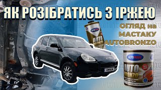 GUIDE | HOW TO DEAL WITH RUST | PORSCHE CAYENNE UNDERBODY REPAIR | AUTOBRONZO MASTIC REVIEW