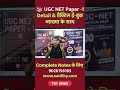 UGC NET Paper - 1 Practice ebook || 600 + अति संभावित प्रश्न || Link In Description : 9026156165