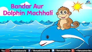 JATAK KAHANIYA ~ Bandar Aur Dolphin Machhali (Hindi) | Hindi Animated Stories For Kids