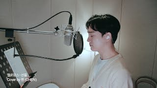 Cover by CHEN - '선물(Gift)' (멜로망스 MeloMance) chords