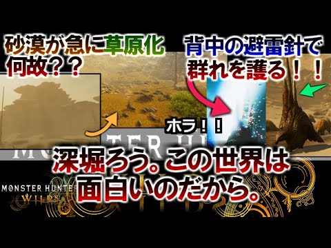 【モンハンワイルズ】俺と一緒に、発売までの時間を全力で楽しまないか？モンハンオタク視点で見る、とっっって面白いモンハンの世界観。