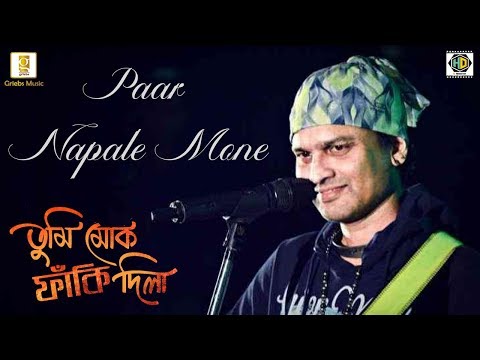 Paar Napale Mone  | Tumi Mok Phaaki Dila | Zubeen Garg | Nandita Deka | Assamese Song