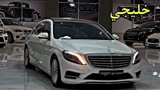 مرسيدس S CLASS 2014 بمواصفات مميزة مع السعر في العراق