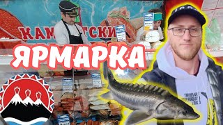 В МЕЛИТОПОЛЬ ПРИБЫЛА ЯРМАРКА РЫБЫ ИЗ КАМЧАТКИ🐟🐟