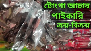মুদি মালের পাইকারি বাজার | পাইকারি আচার ব্যবসা | আচার পাইকারি কোথায় পাওয়া যায়? ডিলারশীফ ব্যবসা ধারণা