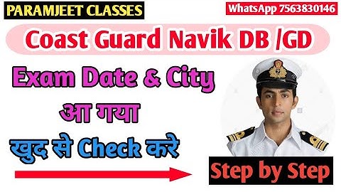 Coast Guard Navik DB GD Yantrik Exam Date & City Out | CoastGuard Exam Date & City Kaise Check kre
