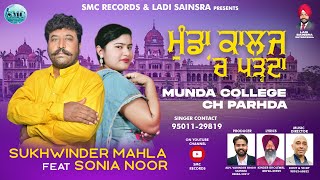 Munda College Ch Parhda Sukhwinder Mahla Feat Sonia Noor Smc Records New Punjabi Song 2022