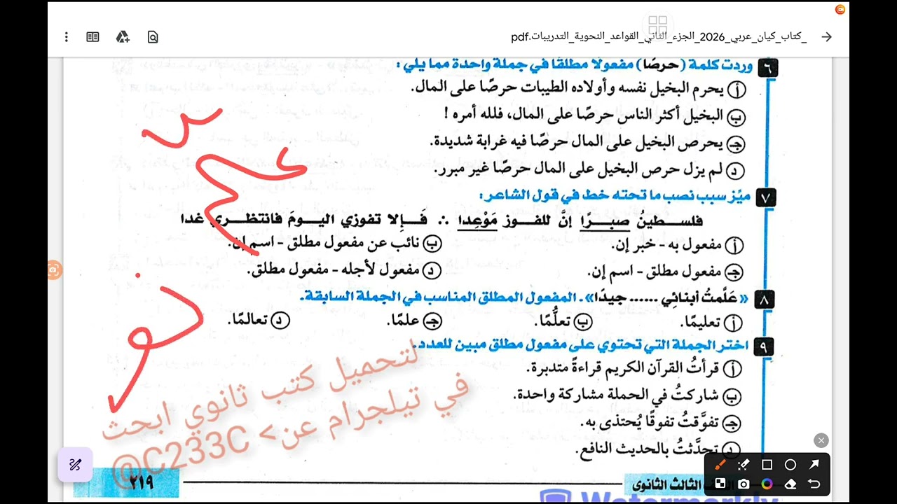كتاب كيان الوحدة الرابعة المفعول المطلق ونائبه #الثانوية_العامة #2026 