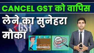 Revoke of cancelled GST Number | बंद GST Number को केसे करे Active #cancelled