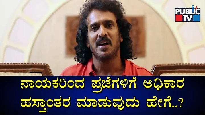 Upendra's Imaginary Plan On How To Transfer The Po...