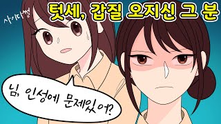 텃세 부리면서 후임 갈구는 선임 바리스타 ㅋㅋㅋ ㅣ사이다썰