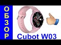 Cubot W03 Обзор на русском - Недорогие умные часы с защитой IP68 - Интересные гаджеты