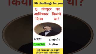GK Question || GK In Hindi || GK Question and Answer || GK Quiz || #gkquestion #gk #generalknowledge