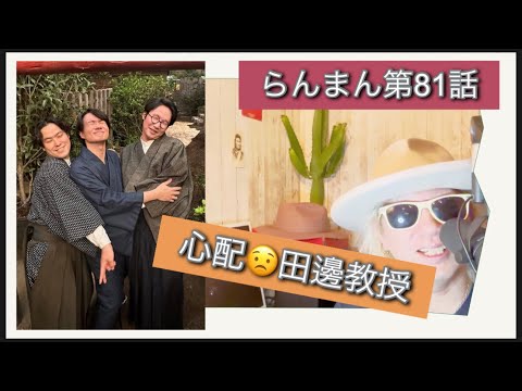 らんまん第81話