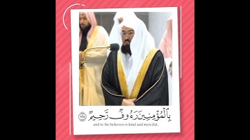 الشيخ عبدالرحمن السديس سورة التوبة