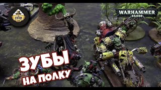 Мультшоу Orks vs Tau Репорт Warhammer 40K