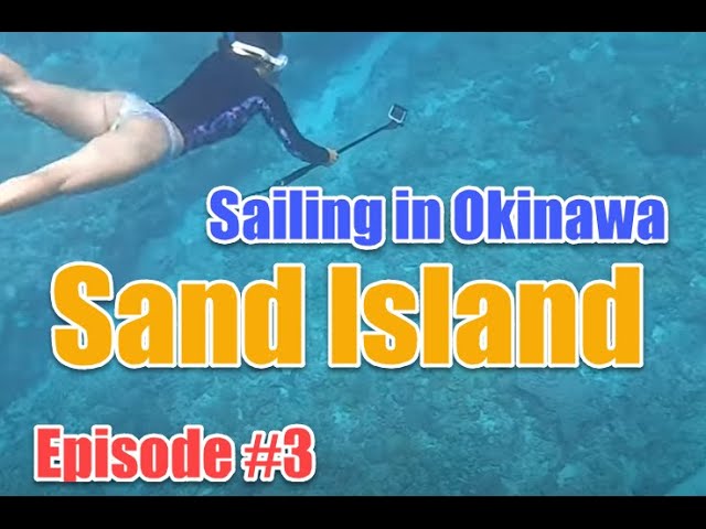 Sailing in Okinawa — #3 — Sand Island (Closed Captioned)